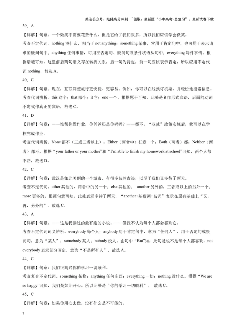 综合练07代词和限定词100题（八大类型全概括）（全国通用）（解析版）_02中考总复习（2026版更新中）_03-英语-中考总复习_2024年中考复习资料_专项复习资料