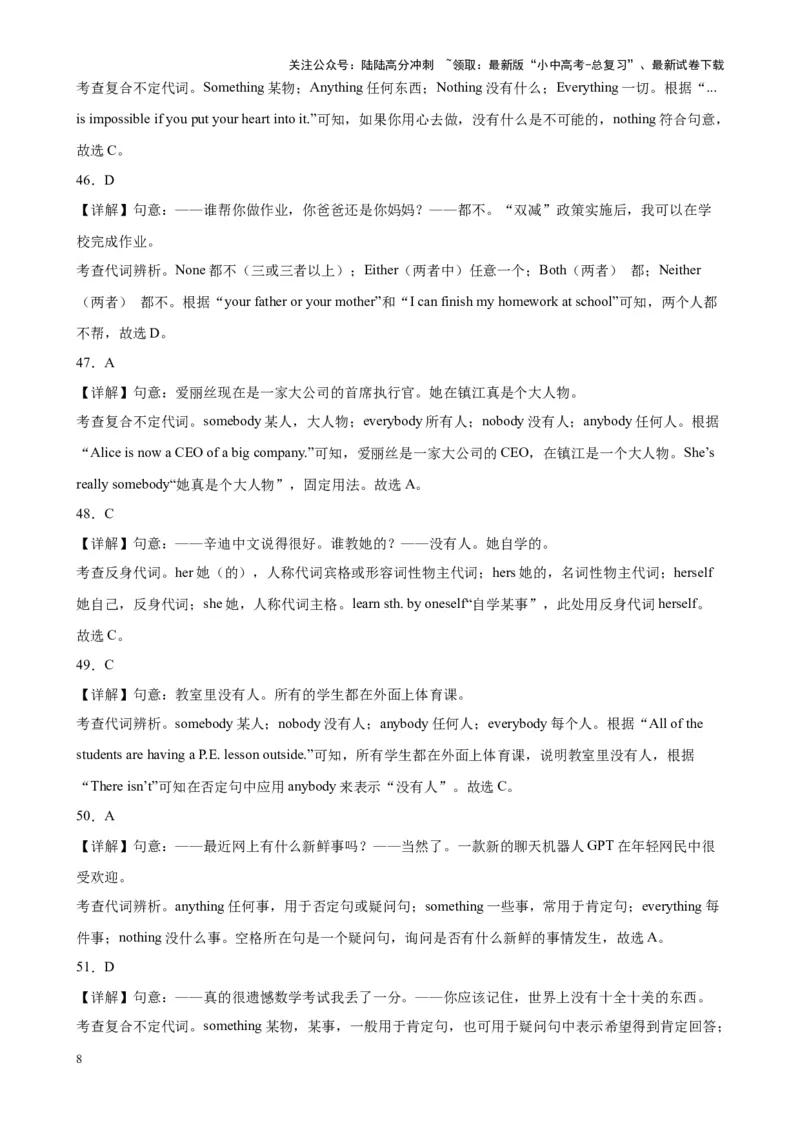 综合练07代词和限定词100题（八大类型全概括）（全国通用）（解析版）_02中考总复习（2026版更新中）_03-英语-中考总复习_2024年中考复习资料_专项复习资料