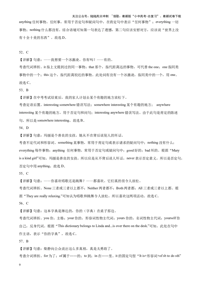 综合练07代词和限定词100题（八大类型全概括）（全国通用）（解析版）_02中考总复习（2026版更新中）_03-英语-中考总复习_2024年中考复习资料_专项复习资料