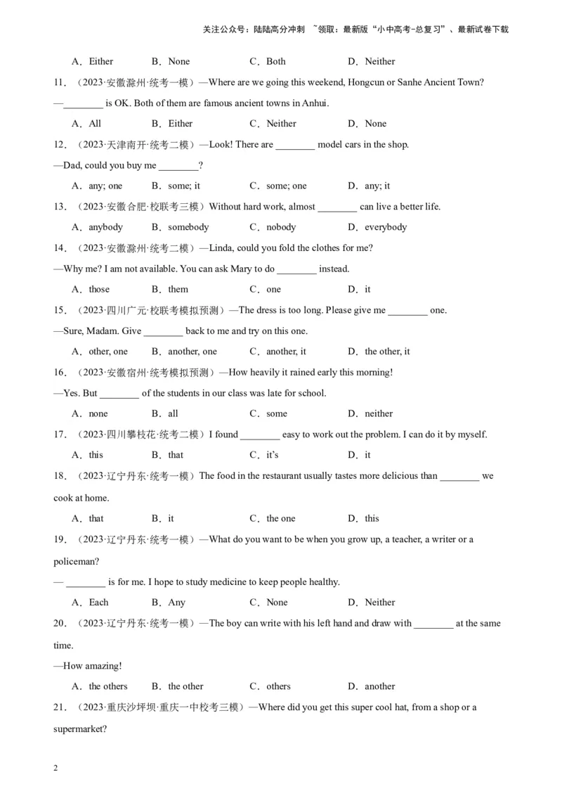 综合练07代词和限定词100题（八大类型全概括）（全国通用）（解析版）_02中考总复习（2026版更新中）_03-英语-中考总复习_2024年中考复习资料_专项复习资料