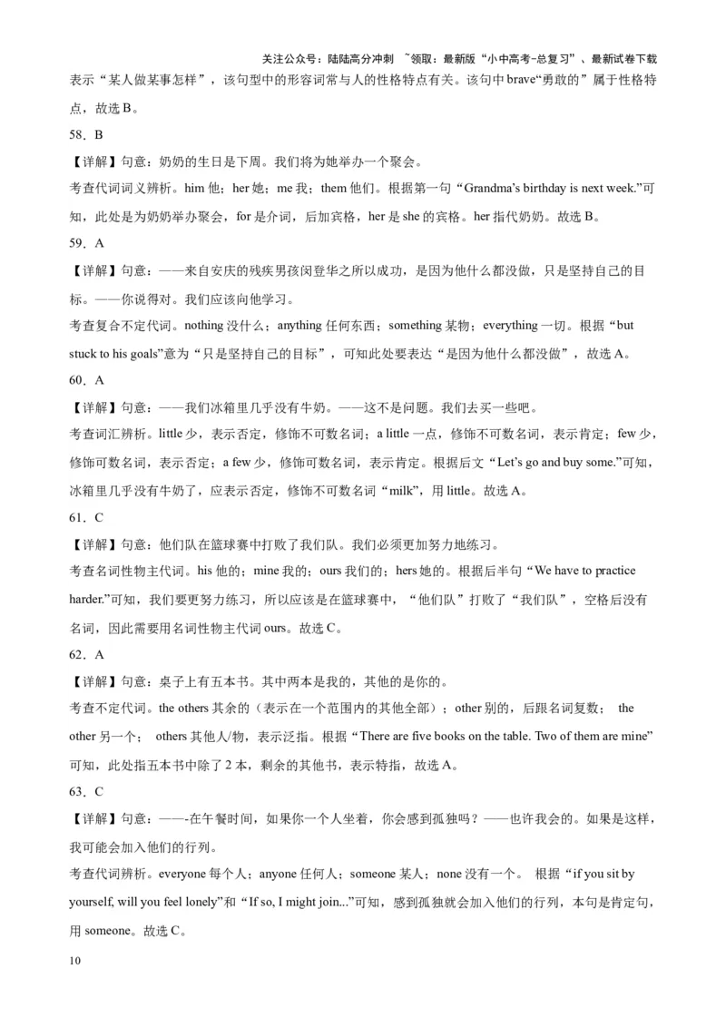 综合练07代词和限定词100题（八大类型全概括）（全国通用）（解析版）_02中考总复习（2026版更新中）_03-英语-中考总复习_2024年中考复习资料_专项复习资料