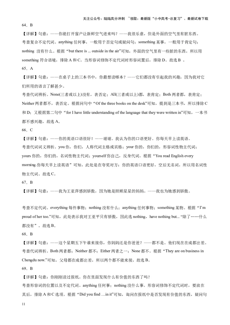 综合练07代词和限定词100题（八大类型全概括）（全国通用）（解析版）_02中考总复习（2026版更新中）_03-英语-中考总复习_2024年中考复习资料_专项复习资料