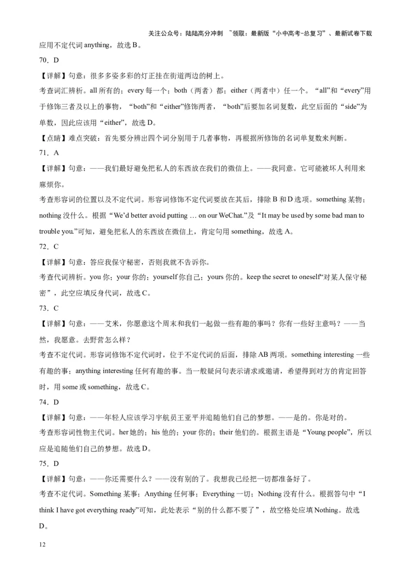 综合练07代词和限定词100题（八大类型全概括）（全国通用）（解析版）_02中考总复习（2026版更新中）_03-英语-中考总复习_2024年中考复习资料_专项复习资料