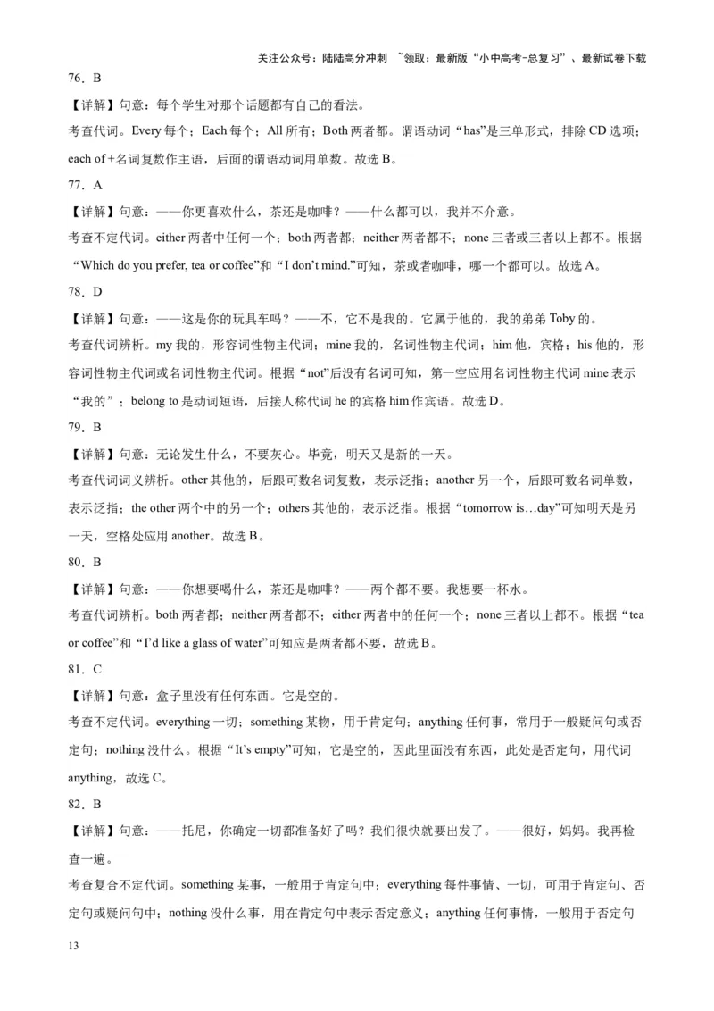 综合练07代词和限定词100题（八大类型全概括）（全国通用）（解析版）_02中考总复习（2026版更新中）_03-英语-中考总复习_2024年中考复习资料_专项复习资料