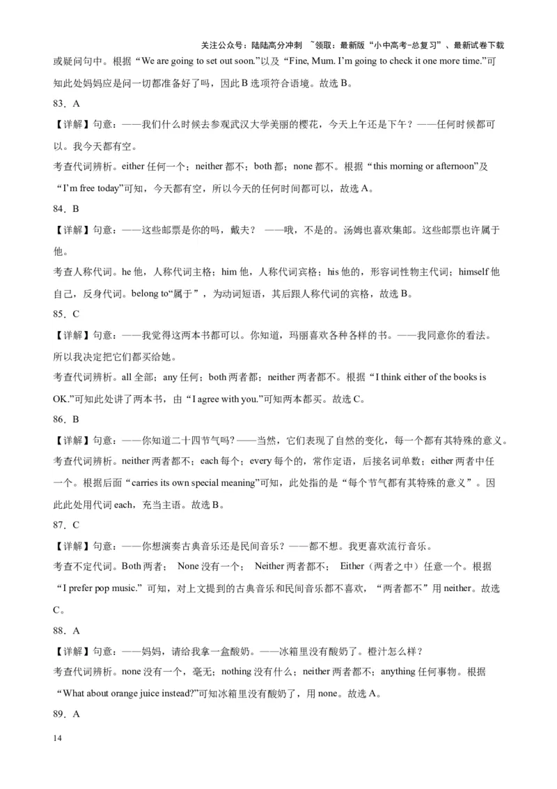 综合练07代词和限定词100题（八大类型全概括）（全国通用）（解析版）_02中考总复习（2026版更新中）_03-英语-中考总复习_2024年中考复习资料_专项复习资料