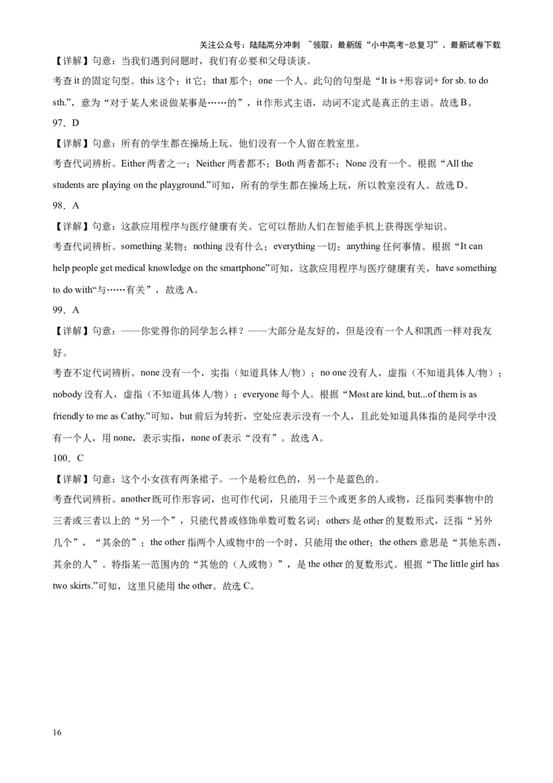 综合练07代词和限定词100题（八大类型全概括）（全国通用）（解析版）_02中考总复习（2026版更新中）_03-英语-中考总复习_2024年中考复习资料_专项复习资料