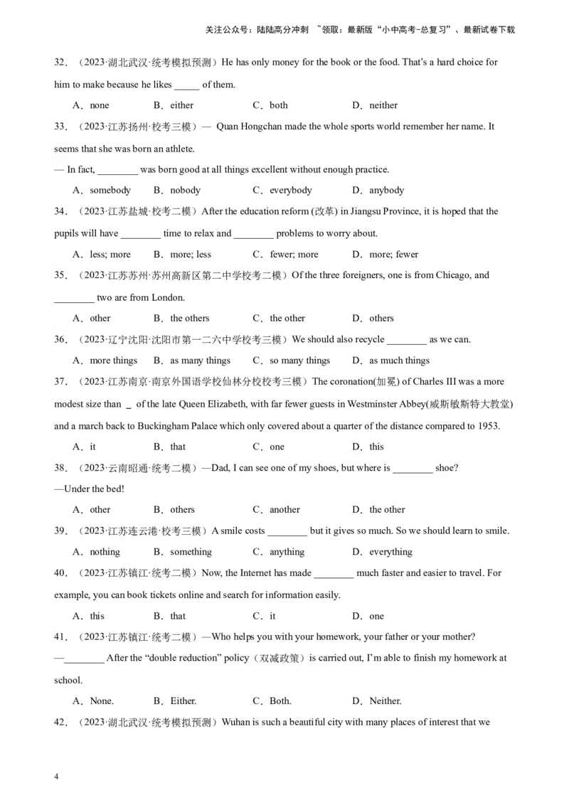 综合练07代词和限定词100题（八大类型全概括）（全国通用）（解析版）_02中考总复习（2026版更新中）_03-英语-中考总复习_2024年中考复习资料_专项复习资料