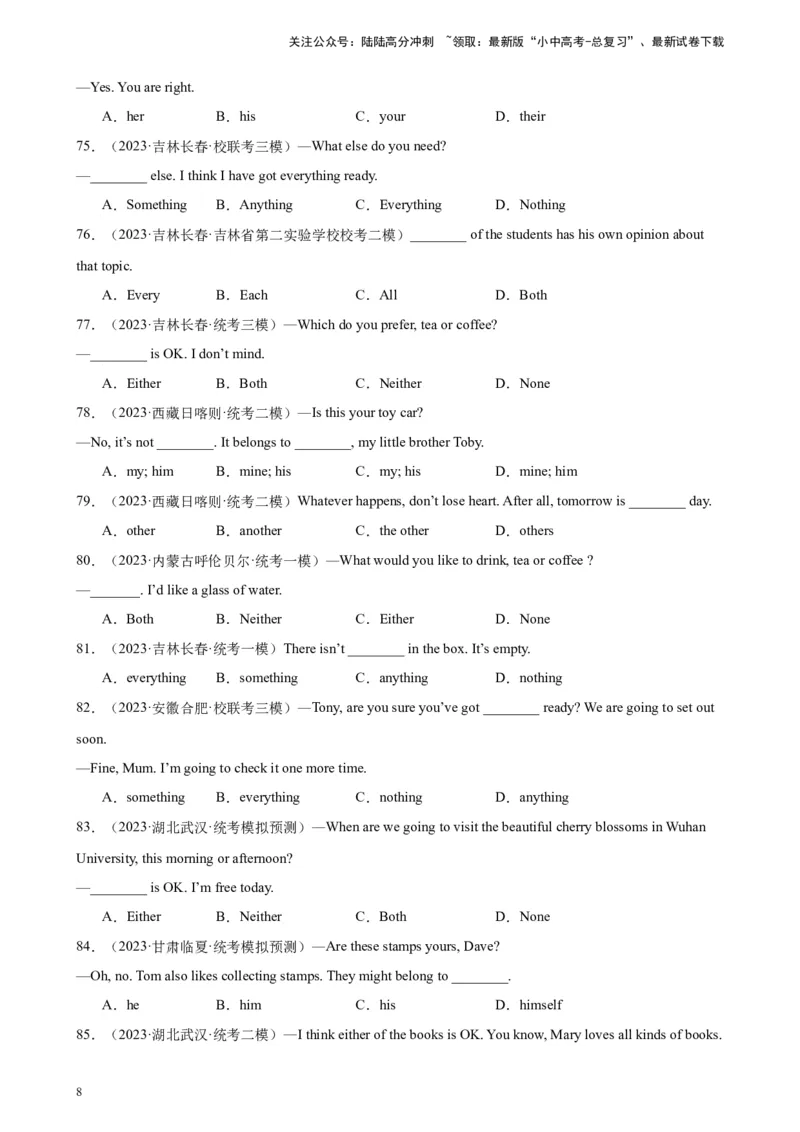 综合练07代词和限定词100题（八大类型全概括）（全国通用）（解析版）_02中考总复习（2026版更新中）_03-英语-中考总复习_2024年中考复习资料_专项复习资料