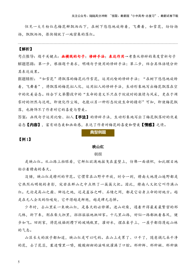记叙性文章第10问答案版-备战2026中考语文阅读文法剖析演练_02中考总复习（2026版更新中）_01-语文-中考总复习_2026年中考复习（更新中）_备战2026中考语文阅读文法剖析演练