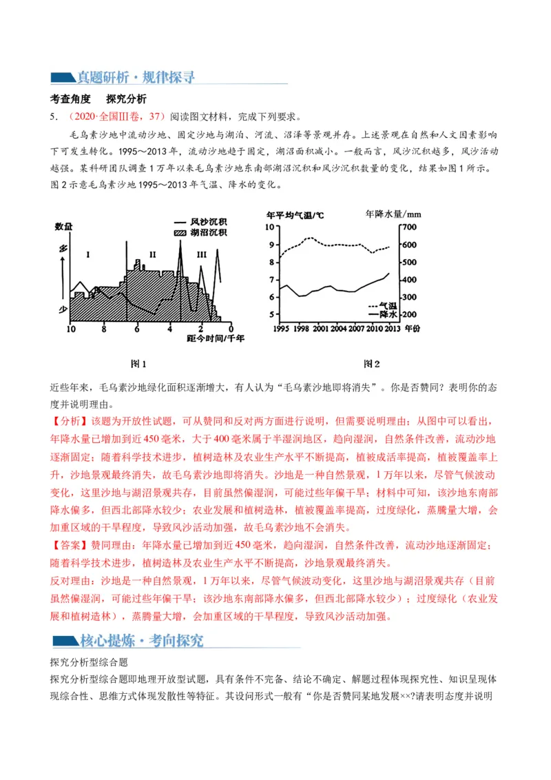 专题2非选择题攻略（讲义）（解析版）_9.2025地理总复习_2024年新高考资料_2.2024二轮复习_2024年高考地理二轮复习讲练测（新教材新高考）_攻略