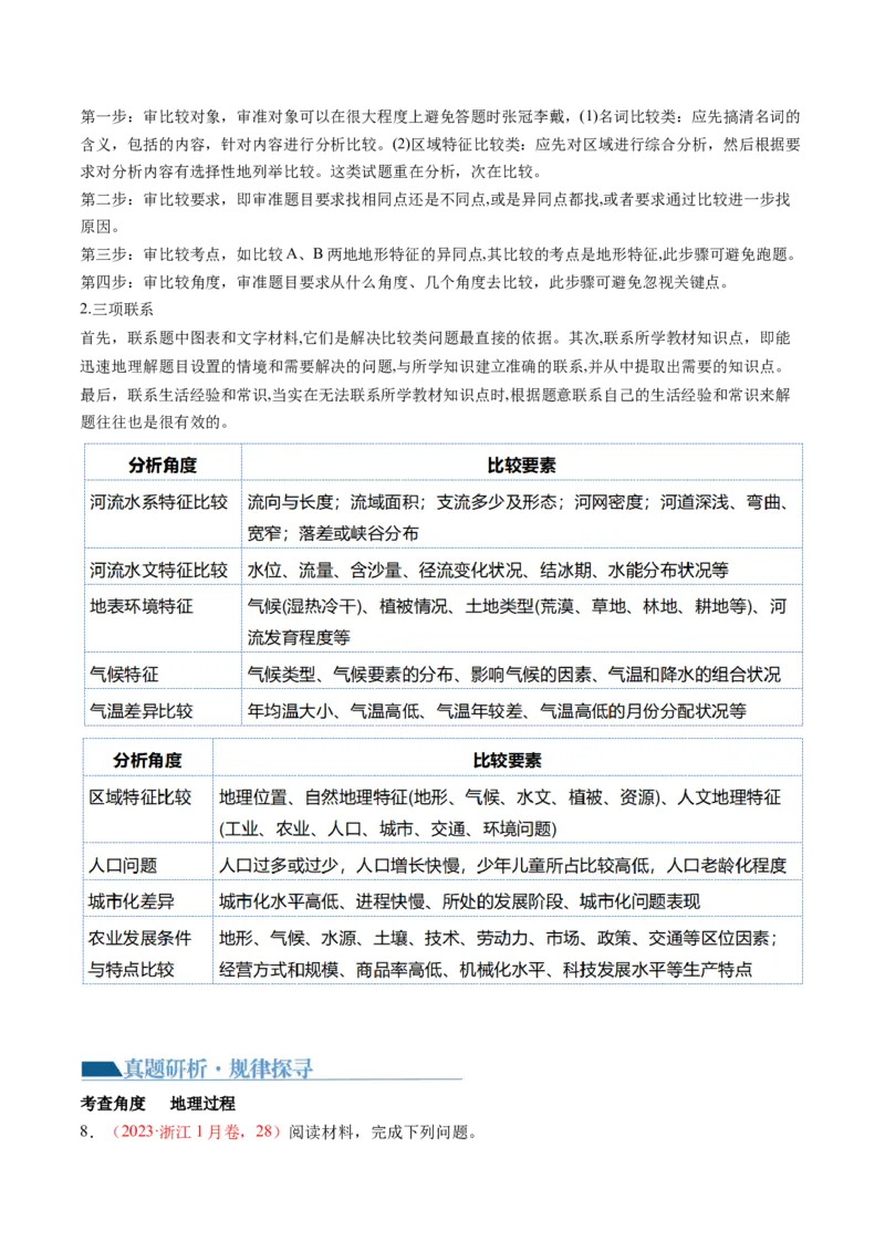 专题2非选择题攻略（讲义）（解析版）_9.2025地理总复习_2024年新高考资料_2.2024二轮复习_2024年高考地理二轮复习讲练测（新教材新高考）_攻略