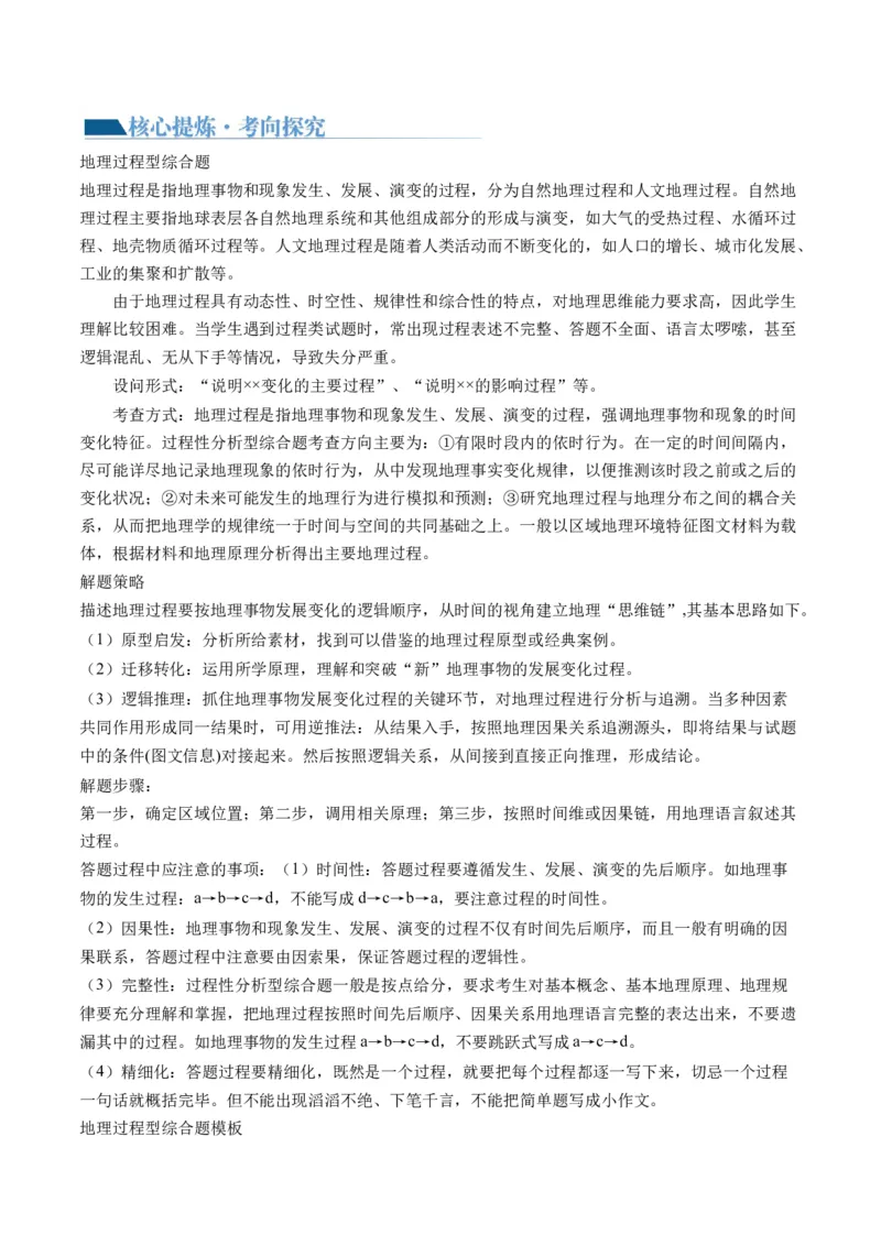 专题2非选择题攻略（讲义）（解析版）_9.2025地理总复习_2024年新高考资料_2.2024二轮复习_2024年高考地理二轮复习讲练测（新教材新高考）_攻略