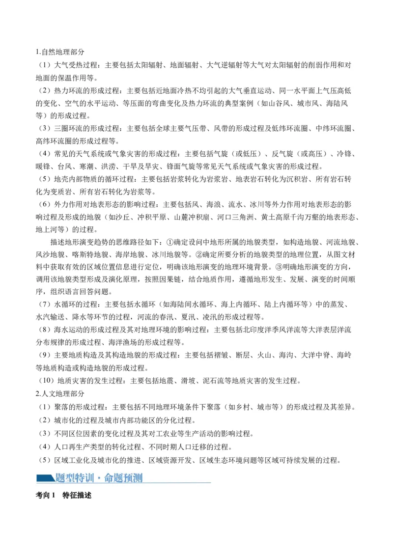 专题2非选择题攻略（讲义）（解析版）_9.2025地理总复习_2024年新高考资料_2.2024二轮复习_2024年高考地理二轮复习讲练测（新教材新高考）_攻略