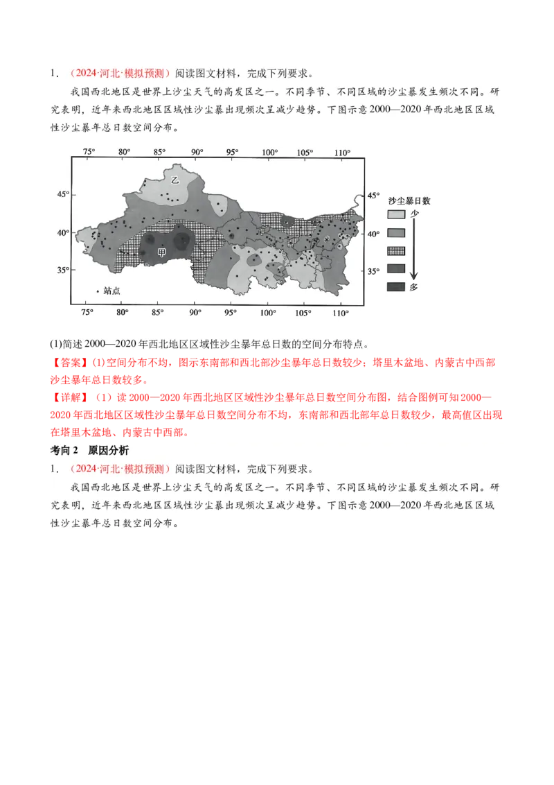 专题2非选择题攻略（讲义）（解析版）_9.2025地理总复习_2024年新高考资料_2.2024二轮复习_2024年高考地理二轮复习讲练测（新教材新高考）_攻略