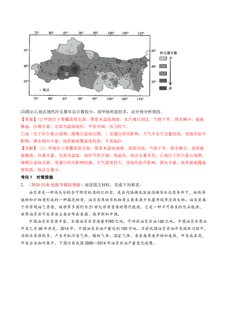 专题2非选择题攻略（讲义）（解析版）_9.2025地理总复习_2024年新高考资料_2.2024二轮复习_2024年高考地理二轮复习讲练测（新教材新高考）_攻略