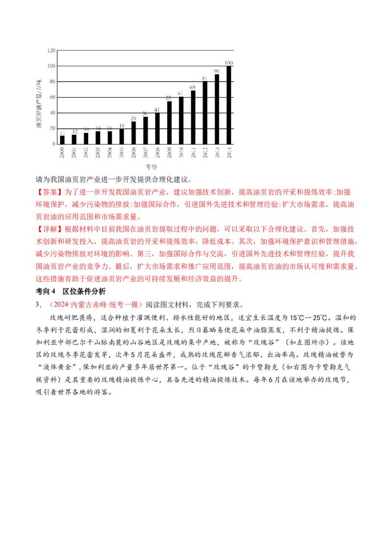 专题2非选择题攻略（讲义）（解析版）_9.2025地理总复习_2024年新高考资料_2.2024二轮复习_2024年高考地理二轮复习讲练测（新教材新高考）_攻略
