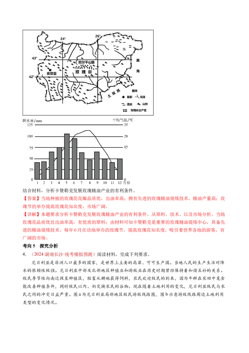 专题2非选择题攻略（讲义）（解析版）_9.2025地理总复习_2024年新高考资料_2.2024二轮复习_2024年高考地理二轮复习讲练测（新教材新高考）_攻略