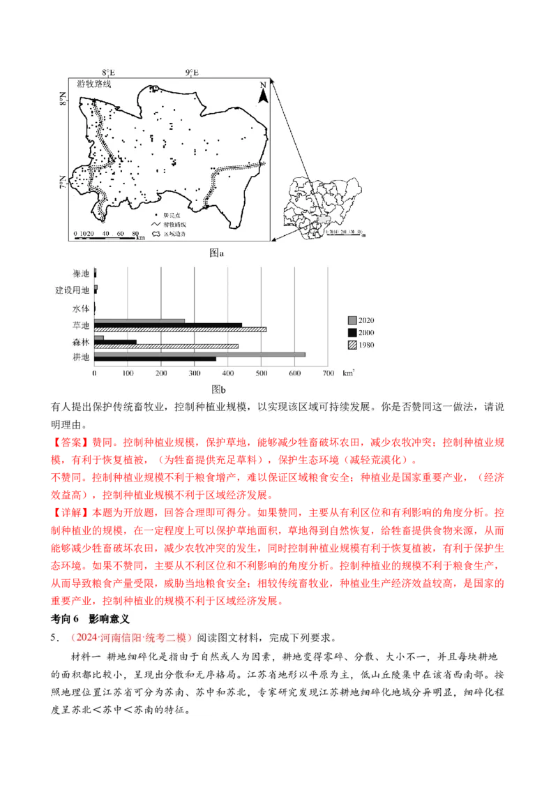 专题2非选择题攻略（讲义）（解析版）_9.2025地理总复习_2024年新高考资料_2.2024二轮复习_2024年高考地理二轮复习讲练测（新教材新高考）_攻略