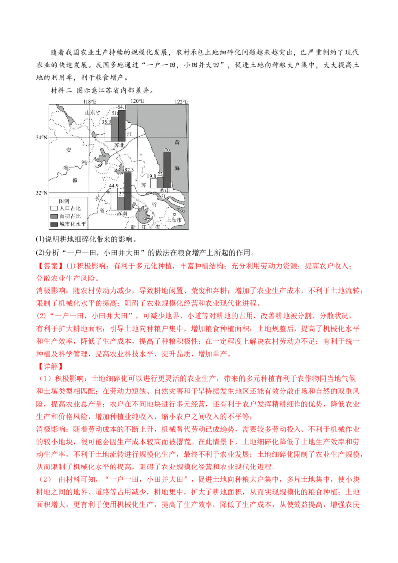专题2非选择题攻略（讲义）（解析版）_9.2025地理总复习_2024年新高考资料_2.2024二轮复习_2024年高考地理二轮复习讲练测（新教材新高考）_攻略