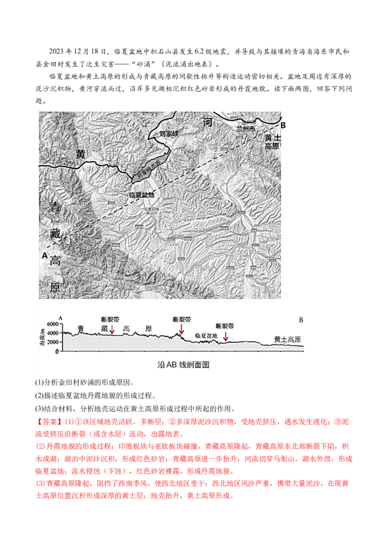 专题2非选择题攻略（讲义）（解析版）_9.2025地理总复习_2024年新高考资料_2.2024二轮复习_2024年高考地理二轮复习讲练测（新教材新高考）_攻略