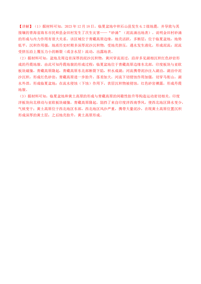 专题2非选择题攻略（讲义）（解析版）_9.2025地理总复习_2024年新高考资料_2.2024二轮复习_2024年高考地理二轮复习讲练测（新教材新高考）_攻略