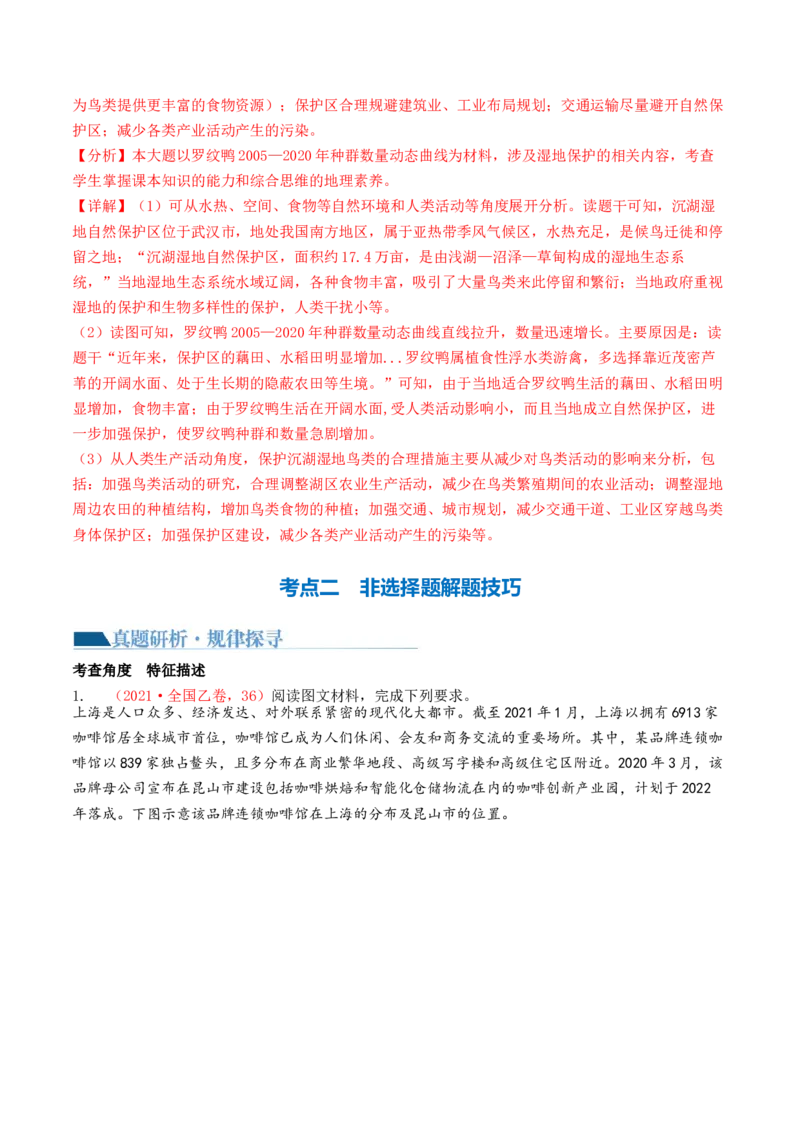 专题2非选择题攻略（讲义）（解析版）_9.2025地理总复习_2024年新高考资料_2.2024二轮复习_2024年高考地理二轮复习讲练测（新教材新高考）_攻略
