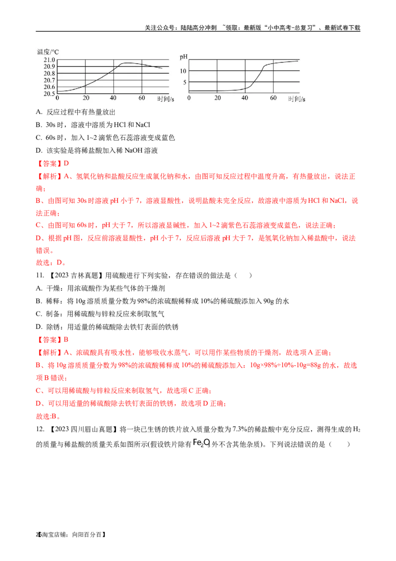 第十单元酸和碱（讲义）-备战2024年中考化学一轮复习考点帮（人教版）（解析版）_02中考总复习（2026版更新中）_05-化学-中考总复习_2024年中考复习资料_一轮复习资料_考点过关讲义