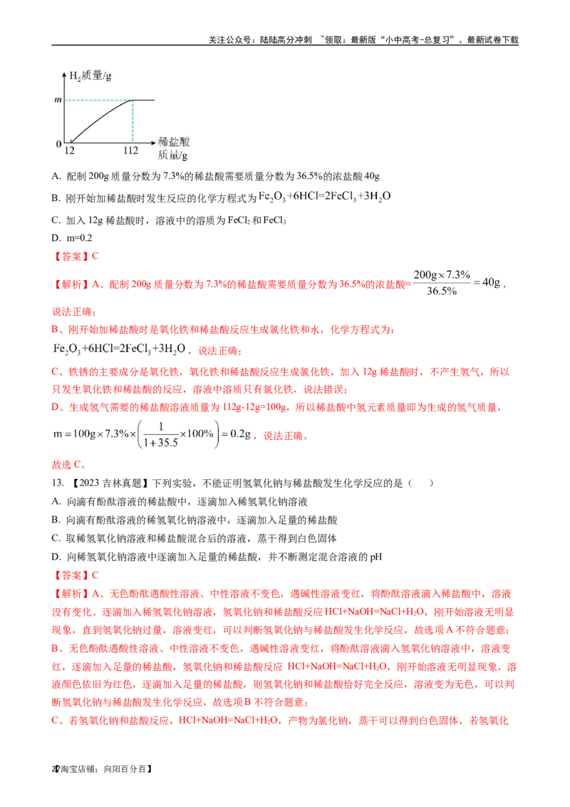 第十单元酸和碱（讲义）-备战2024年中考化学一轮复习考点帮（人教版）（解析版）_02中考总复习（2026版更新中）_05-化学-中考总复习_2024年中考复习资料_一轮复习资料_考点过关讲义