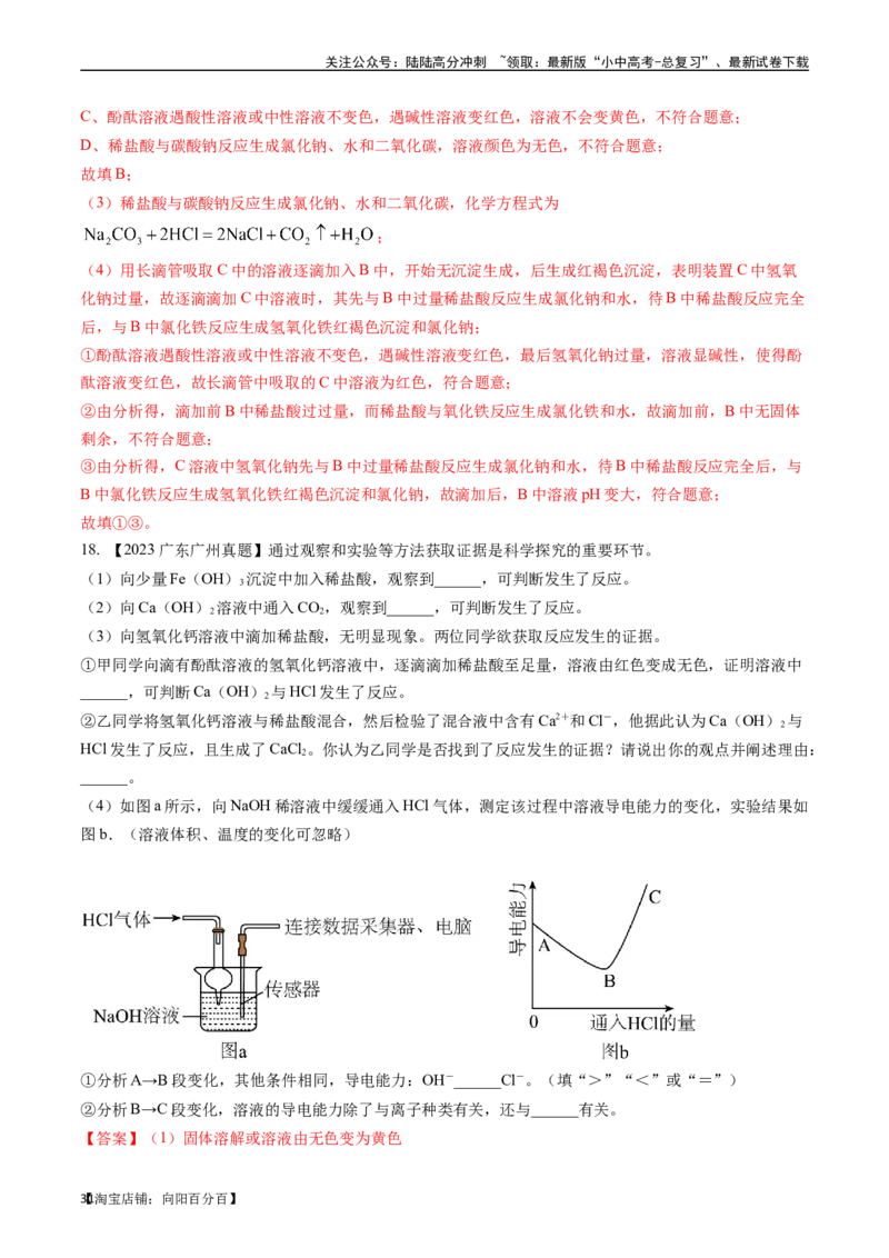 第十单元酸和碱（讲义）-备战2024年中考化学一轮复习考点帮（人教版）（解析版）_02中考总复习（2026版更新中）_05-化学-中考总复习_2024年中考复习资料_一轮复习资料_考点过关讲义