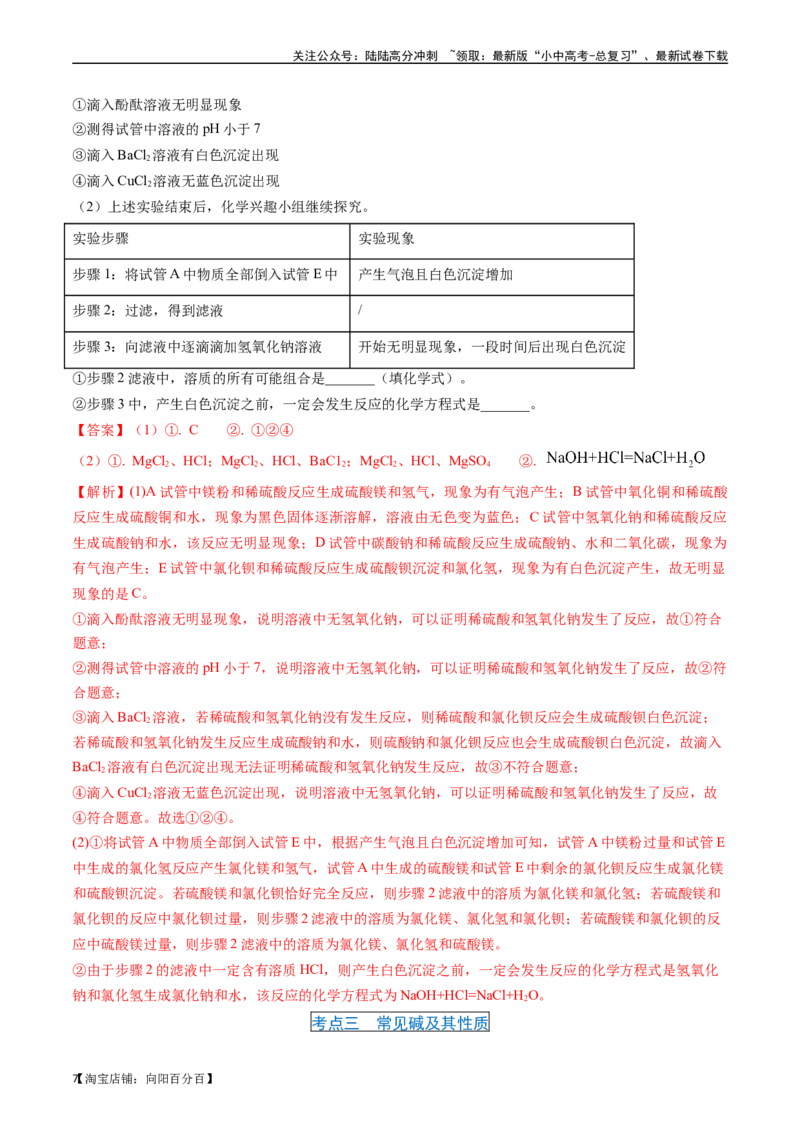 第十单元酸和碱（讲义）-备战2024年中考化学一轮复习考点帮（人教版）（解析版）_02中考总复习（2026版更新中）_05-化学-中考总复习_2024年中考复习资料_一轮复习资料_考点过关讲义