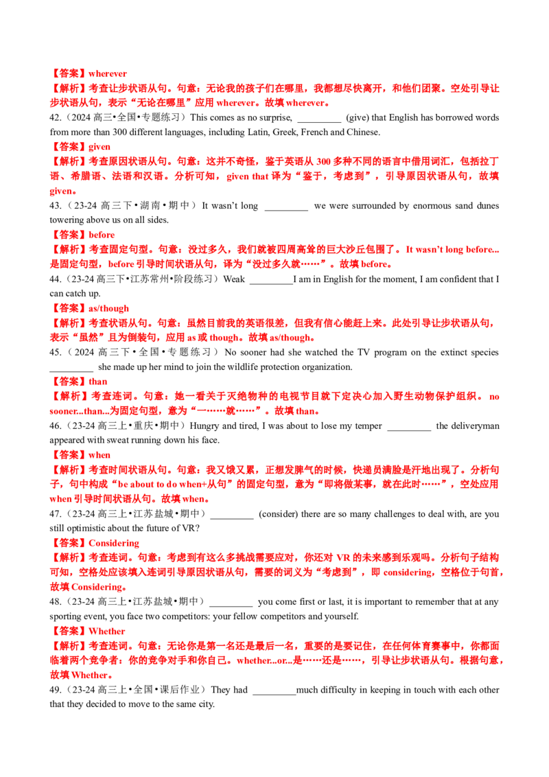 专题13语法填空之状语从句100题（练案）解析版_3.2025英语总复习_2025年新高考资料_一轮复习_2025年高考英语一轮复习知识清单