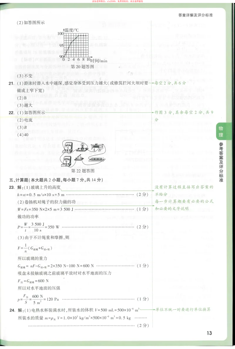 2025《万唯中考&bull;长沙定心卷》物理答案_初中资料合集_万唯2025版万唯中考《定心卷》全国地方版实时更新（已更11省）_2025万唯中考《定心卷》7科（长沙）