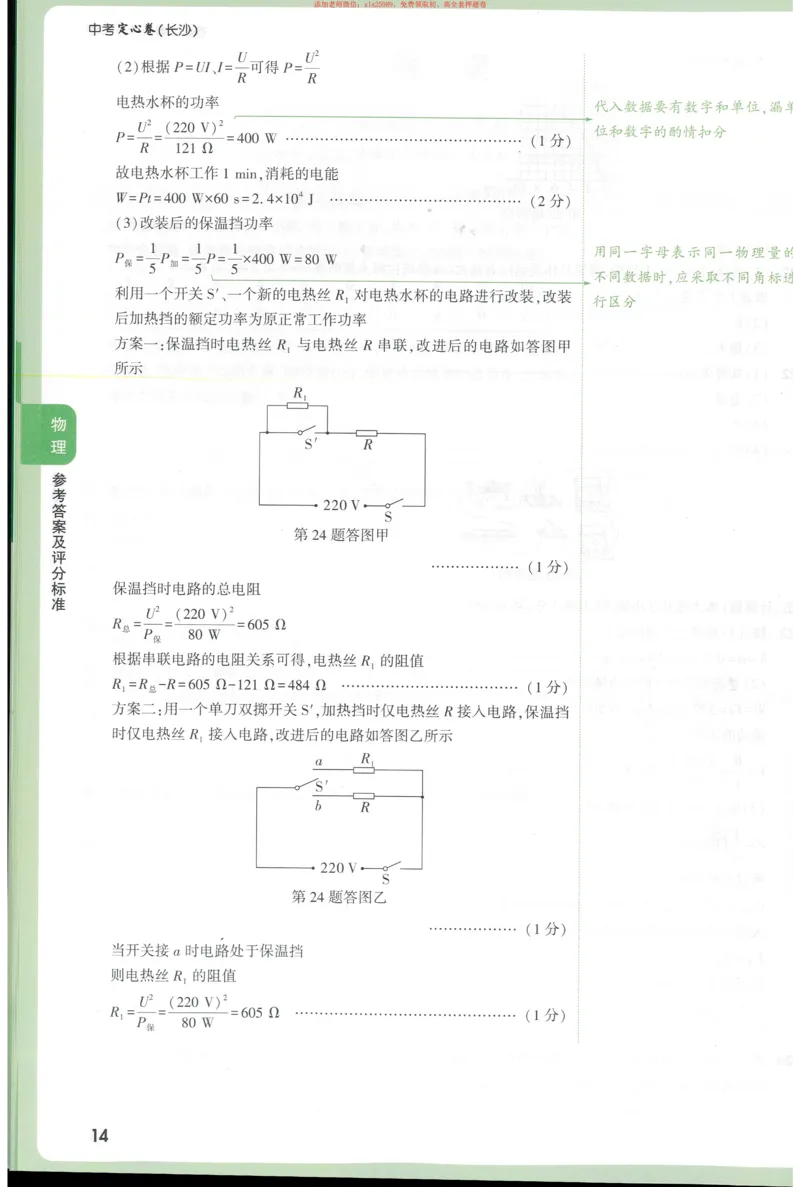 2025《万唯中考&bull;长沙定心卷》物理答案_初中资料合集_万唯2025版万唯中考《定心卷》全国地方版实时更新（已更11省）_2025万唯中考《定心卷》7科（长沙）