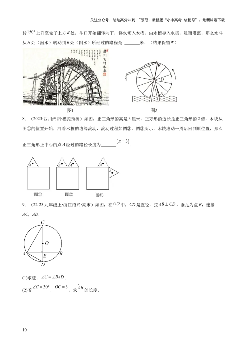 难点09与圆有关的计算常考题型（5大热考题型）（原卷版）_02中考总复习（2026版更新中）_02-数学-中考总复习_2025中考复习资料_2025年中考数学一轮知识梳理