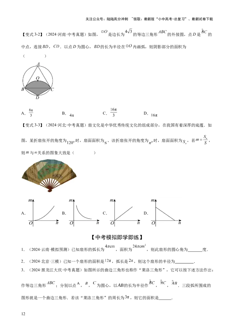 难点09与圆有关的计算常考题型（5大热考题型）（原卷版）_02中考总复习（2026版更新中）_02-数学-中考总复习_2025中考复习资料_2025年中考数学一轮知识梳理