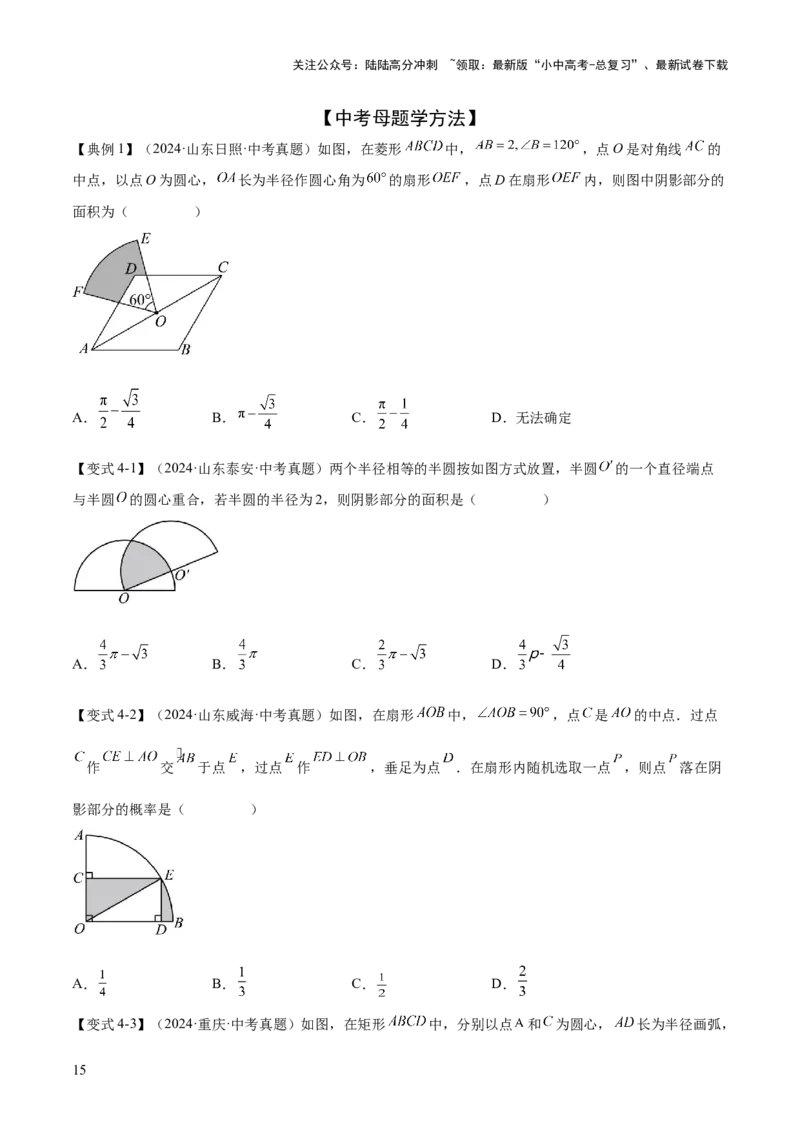 难点09与圆有关的计算常考题型（5大热考题型）（原卷版）_02中考总复习（2026版更新中）_02-数学-中考总复习_2025中考复习资料_2025年中考数学一轮知识梳理