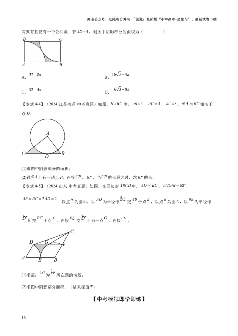难点09与圆有关的计算常考题型（5大热考题型）（原卷版）_02中考总复习（2026版更新中）_02-数学-中考总复习_2025中考复习资料_2025年中考数学一轮知识梳理