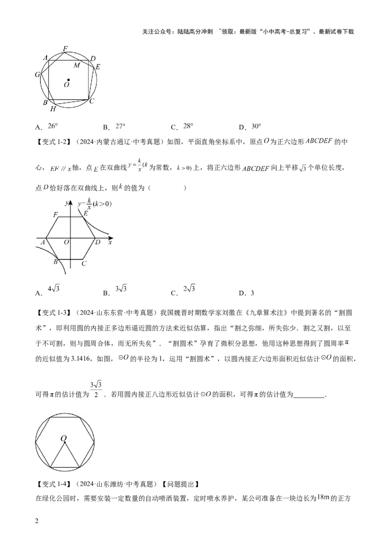 难点09与圆有关的计算常考题型（5大热考题型）（原卷版）_02中考总复习（2026版更新中）_02-数学-中考总复习_2025中考复习资料_2025年中考数学一轮知识梳理