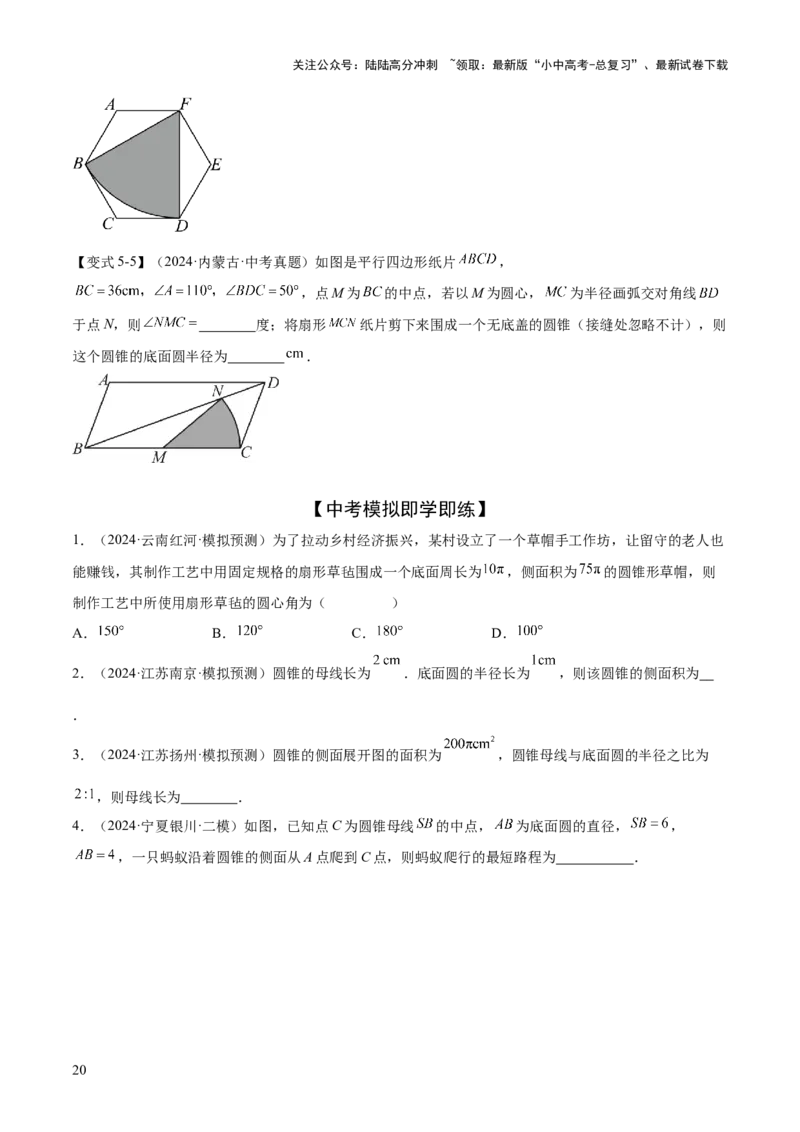 难点09与圆有关的计算常考题型（5大热考题型）（原卷版）_02中考总复习（2026版更新中）_02-数学-中考总复习_2025中考复习资料_2025年中考数学一轮知识梳理