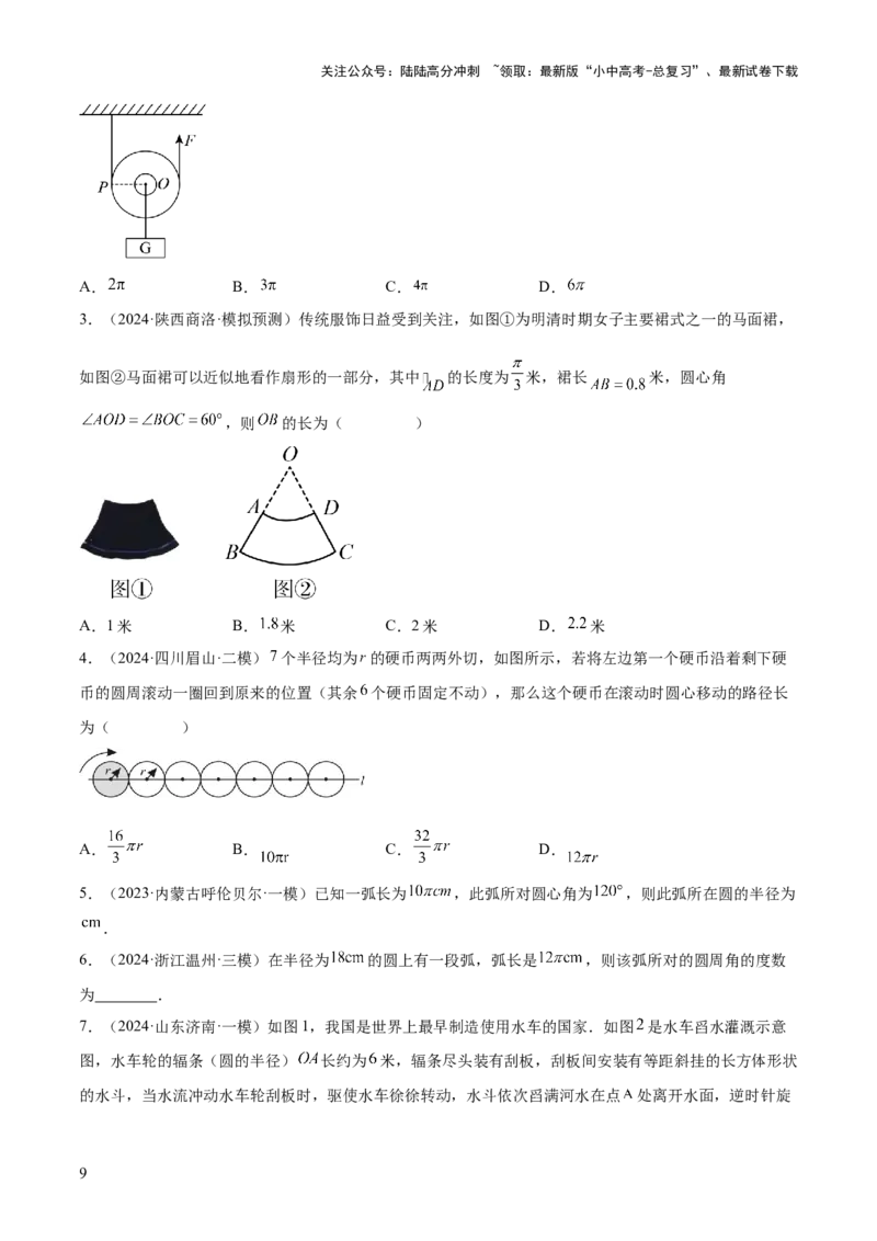 难点09与圆有关的计算常考题型（5大热考题型）（原卷版）_02中考总复习（2026版更新中）_02-数学-中考总复习_2025中考复习资料_2025年中考数学一轮知识梳理