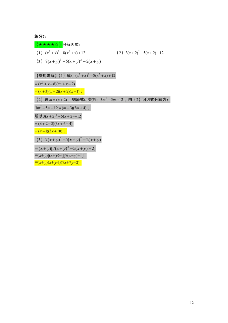FY25暑假初一A11B7因式分解&mdash;&mdash;十字相乘法教师版_初中资料合集_2025年秋初中《789年级暑假数学讲义》含6升7衔接（学生+教师版）上海专版_初一_志高_教师版PDF