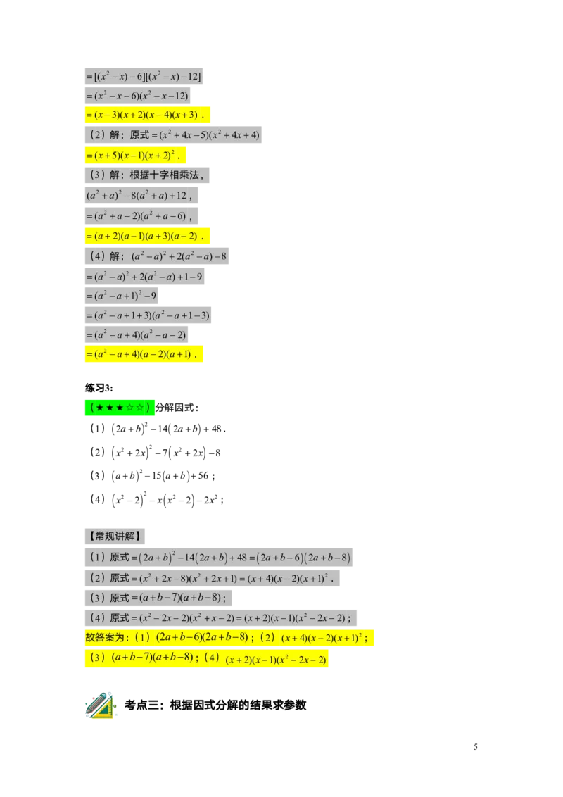 FY25暑假初一A11B7因式分解&mdash;&mdash;十字相乘法教师版_初中资料合集_2025年秋初中《789年级暑假数学讲义》含6升7衔接（学生+教师版）上海专版_初一_志高_教师版PDF