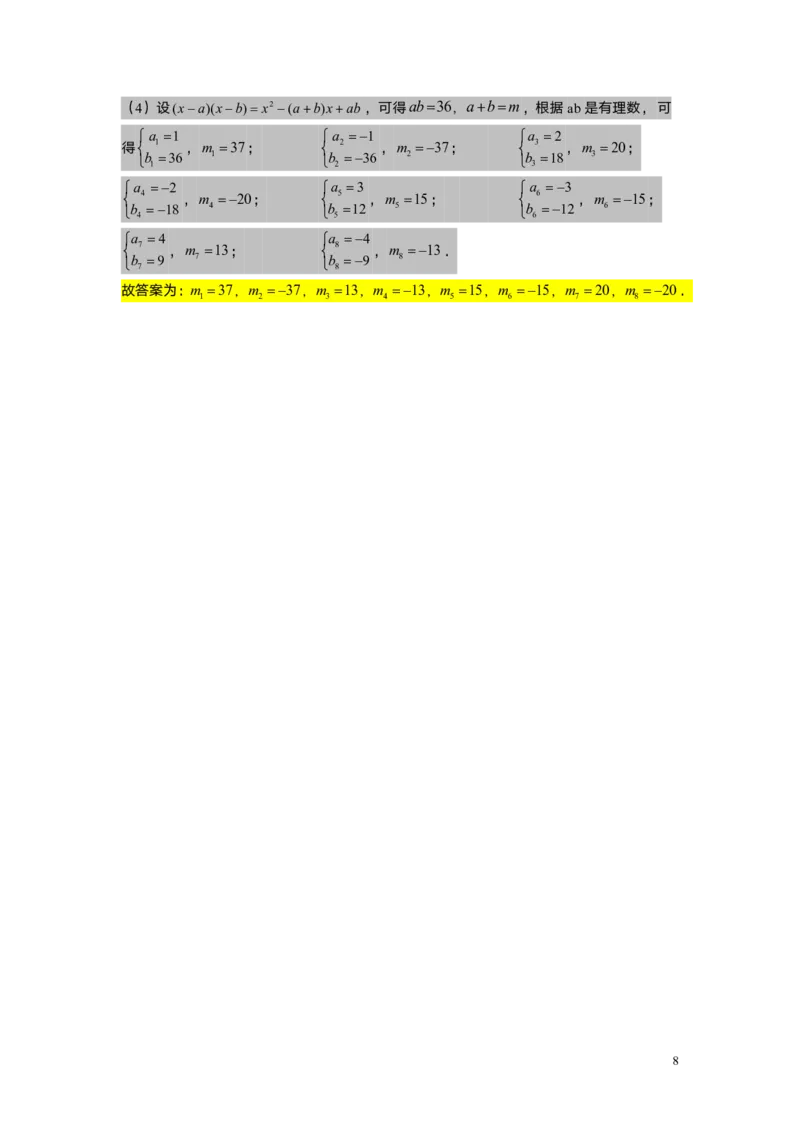 FY25暑假初一A11B7因式分解&mdash;&mdash;十字相乘法教师版_初中资料合集_2025年秋初中《789年级暑假数学讲义》含6升7衔接（学生+教师版）上海专版_初一_志高_教师版PDF