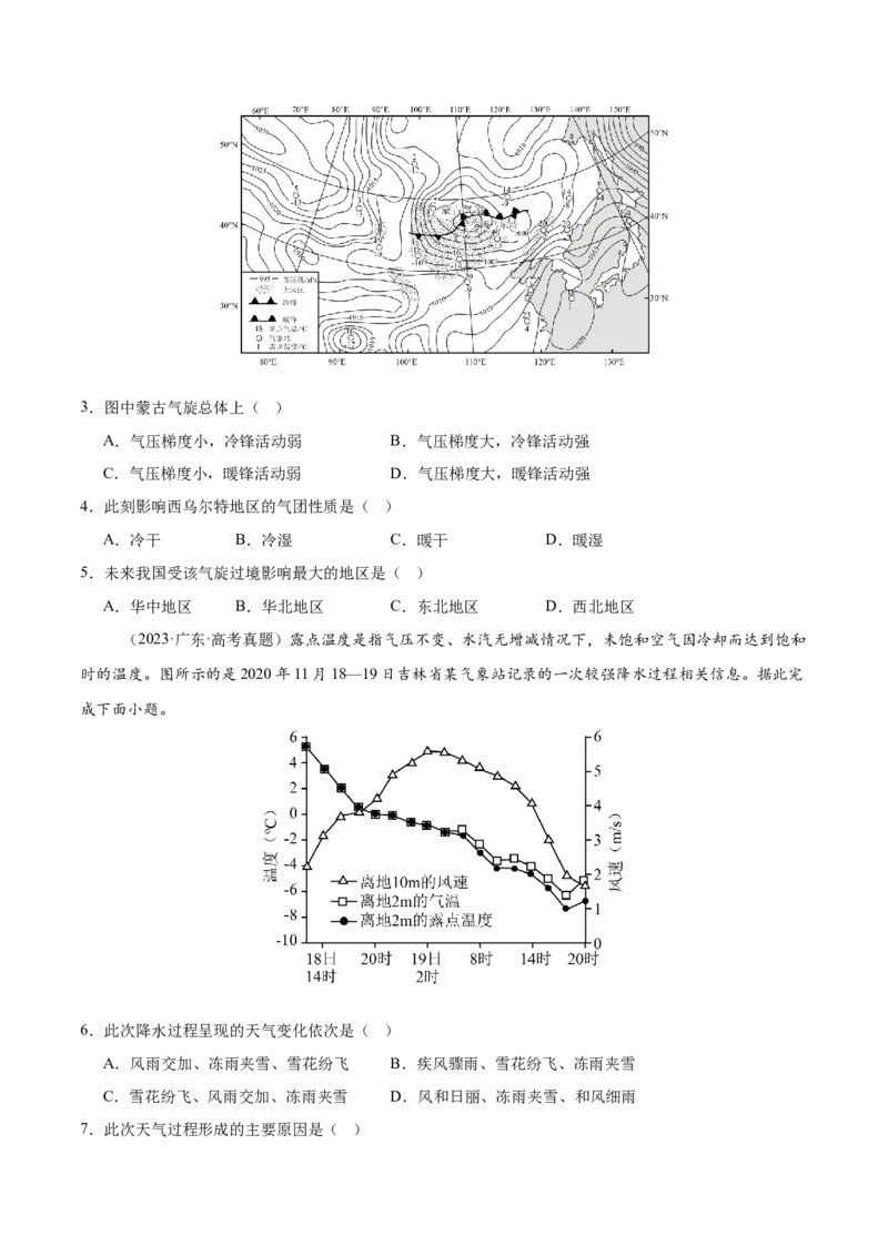 专题06常见天气系统（思维导图+3大知识点+6个能力拓展）2025年高考地理一轮复习知识清单_9.2025地理总复习_2025年新高考资料_一轮复习_2025年高考地理一轮复习知识清单