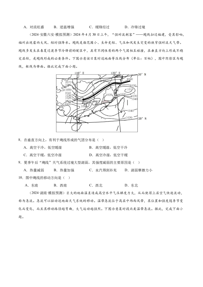 专题06常见天气系统（思维导图+3大知识点+6个能力拓展）2025年高考地理一轮复习知识清单_9.2025地理总复习_2025年新高考资料_一轮复习_2025年高考地理一轮复习知识清单