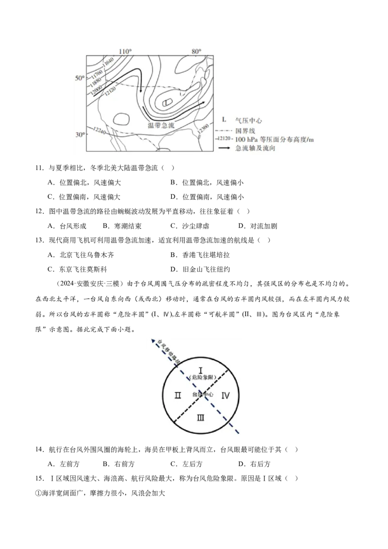 专题06常见天气系统（思维导图+3大知识点+6个能力拓展）2025年高考地理一轮复习知识清单_9.2025地理总复习_2025年新高考资料_一轮复习_2025年高考地理一轮复习知识清单