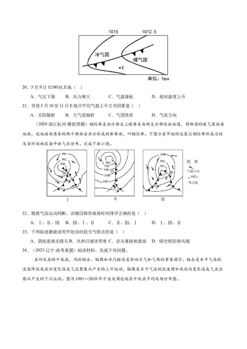 专题06常见天气系统（思维导图+3大知识点+6个能力拓展）2025年高考地理一轮复习知识清单_9.2025地理总复习_2025年新高考资料_一轮复习_2025年高考地理一轮复习知识清单