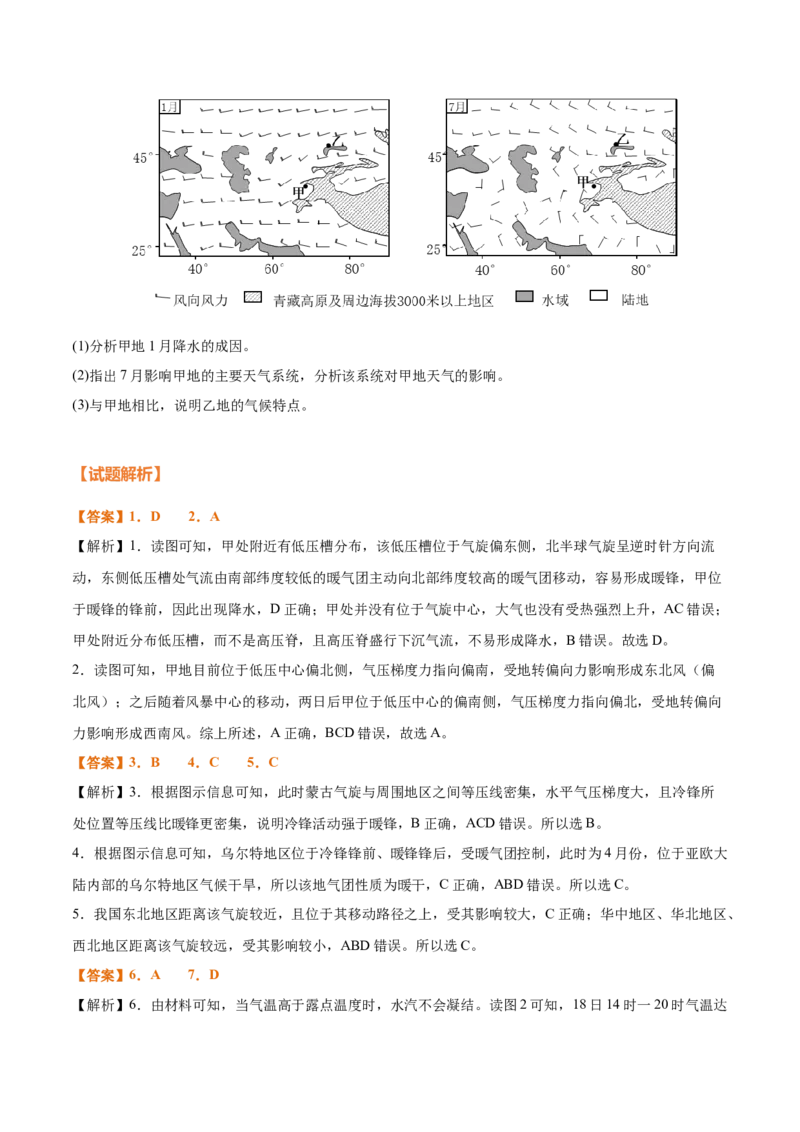 专题06常见天气系统（思维导图+3大知识点+6个能力拓展）2025年高考地理一轮复习知识清单_9.2025地理总复习_2025年新高考资料_一轮复习_2025年高考地理一轮复习知识清单