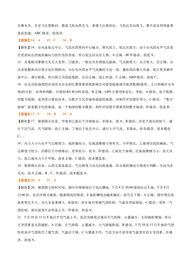 专题06常见天气系统（思维导图+3大知识点+6个能力拓展）2025年高考地理一轮复习知识清单_9.2025地理总复习_2025年新高考资料_一轮复习_2025年高考地理一轮复习知识清单