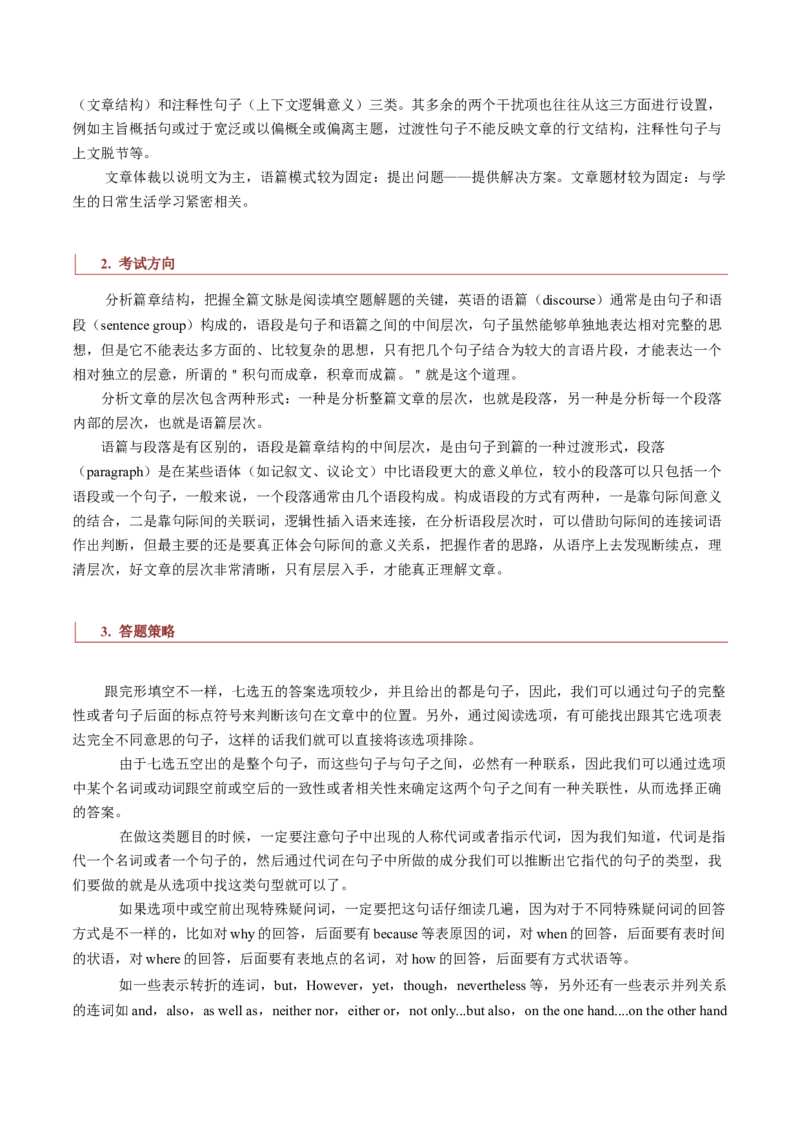 专题15说明文类七选五（原卷版）_3.2025英语总复习_2023年新高考资料_二轮复习_2023年高考英语毕业班二轮热点题型归纳与变式演练（新高考专用）288150943